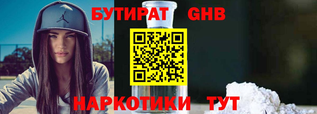 БУТИРАТ бутандиол  Вход с VPN  Гай 