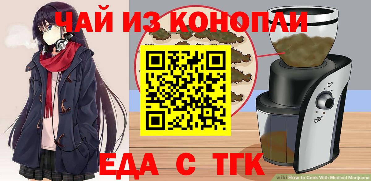 Еда ТГК марихуана Гай