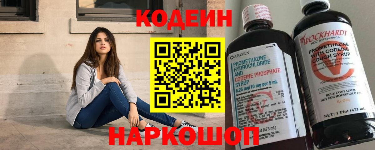 Codein Purple Drank  Кодеиновый сироп Lean напиток Lean (лин)  Вход с VPN  Гай 