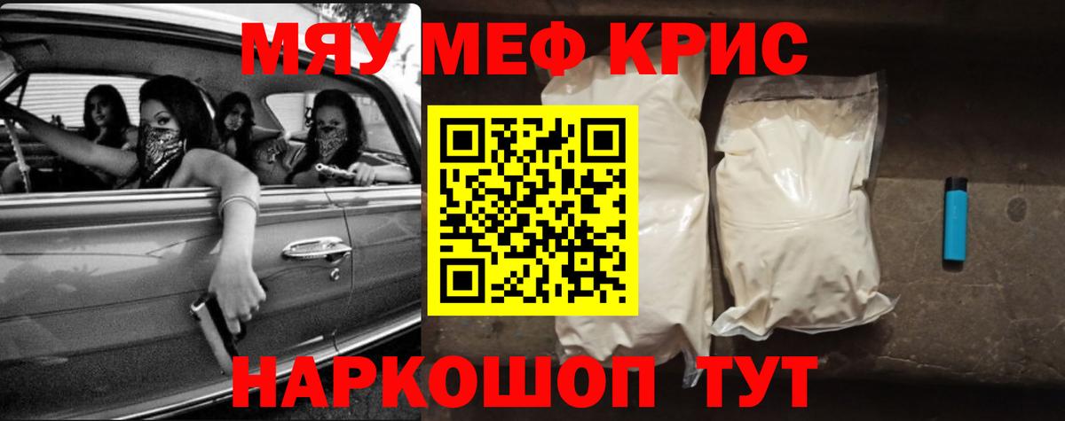 Меф Гай