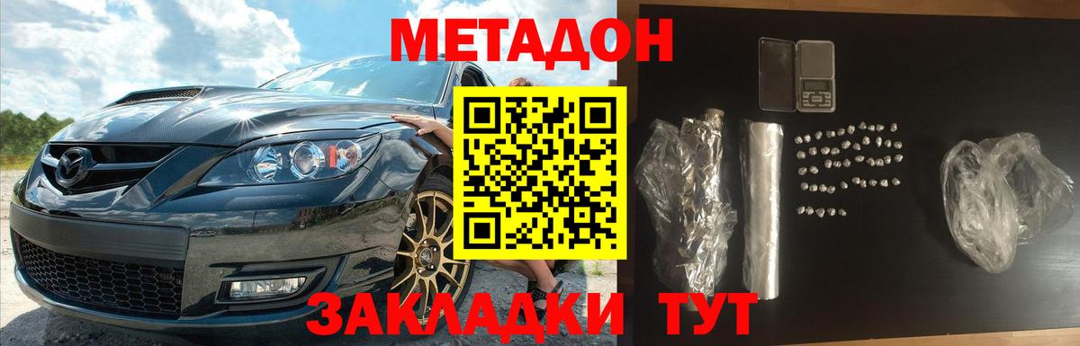 МЕТАДОН methadone  МЕТАДОН VHQ  Гай  Вход с VPN 