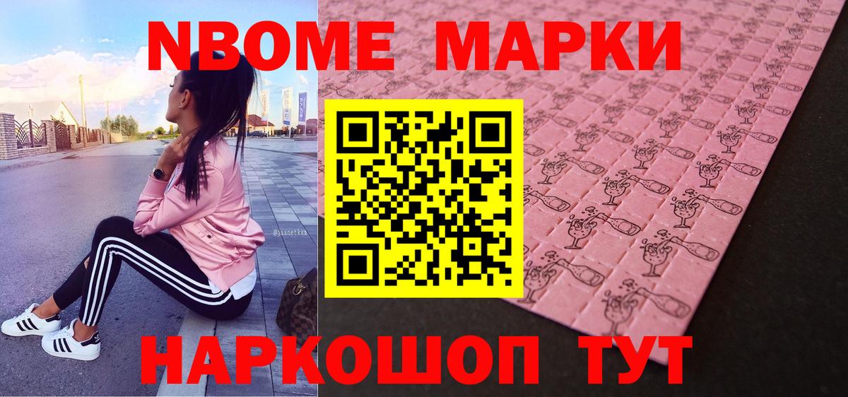 Марки N-bome 1,5мг  Вход с VPN  Гай 
